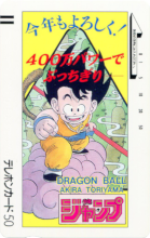 JUMP - Dragon Ball - 4 million power.png